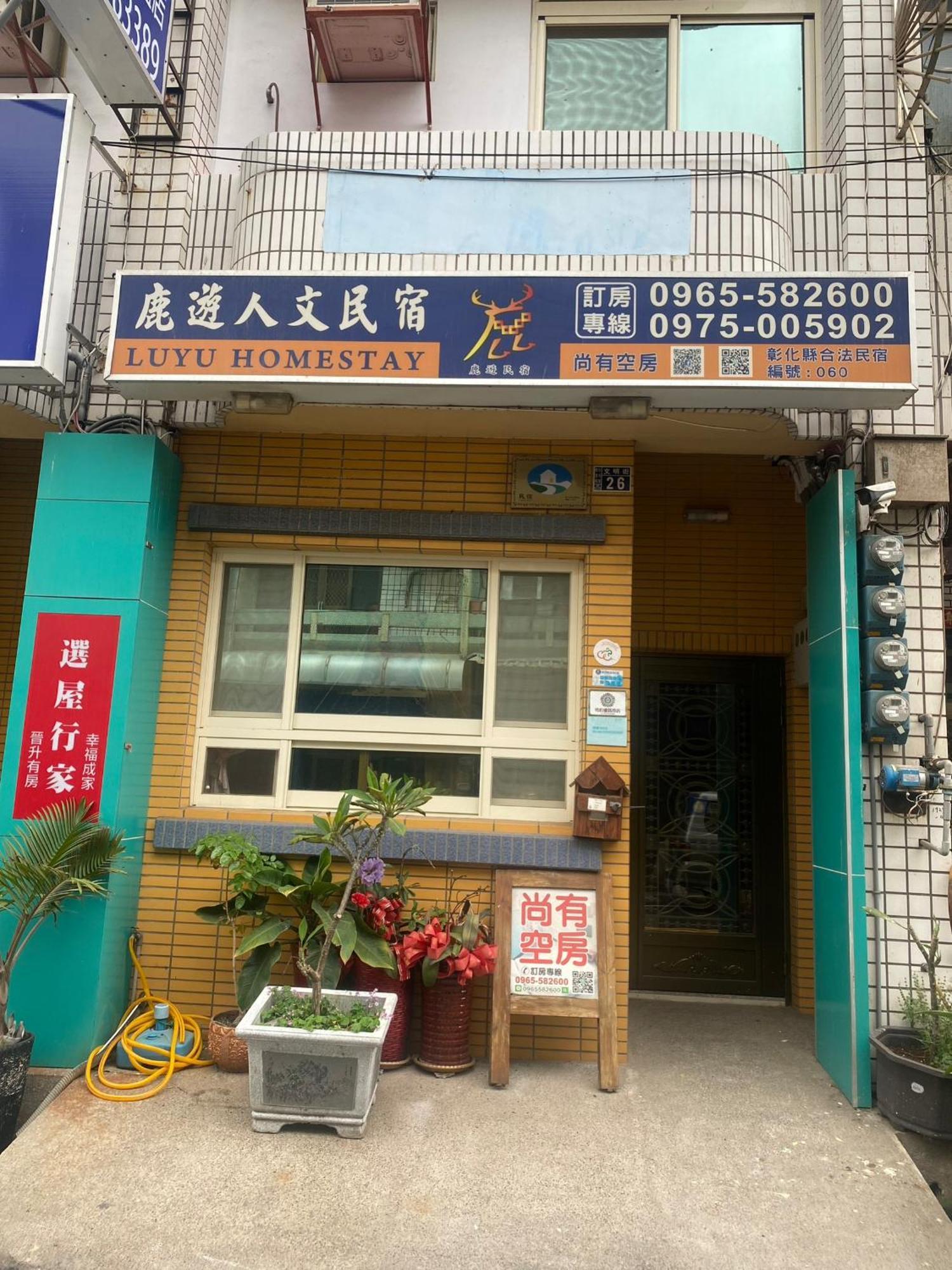 Luyu Homestay Lukang Eksteriør billede